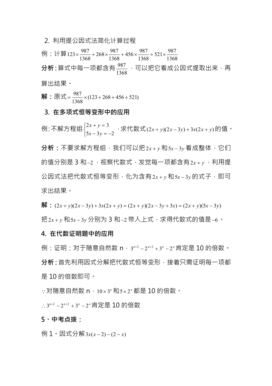 培优专题1用提公因式法把多项式进行因式分解含答案.docx_第2页