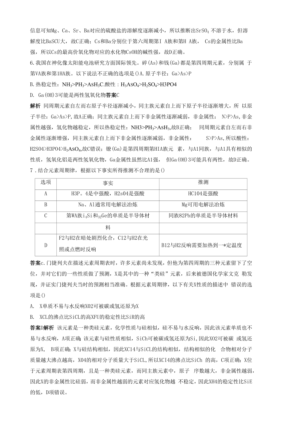 专项特训3　根据元素周期律预测物质的性质.docx_第2页