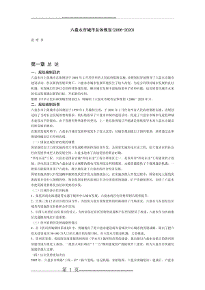 六盘水市城市总体规划(2020)(81页).doc