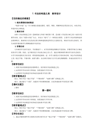 书法的结构之美教案1.docx