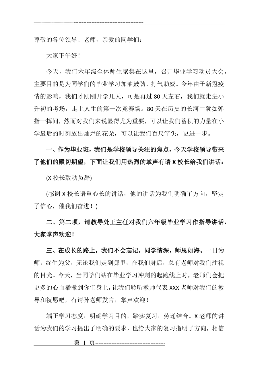 六年级毕业动员会主持词(3页).doc_第1页