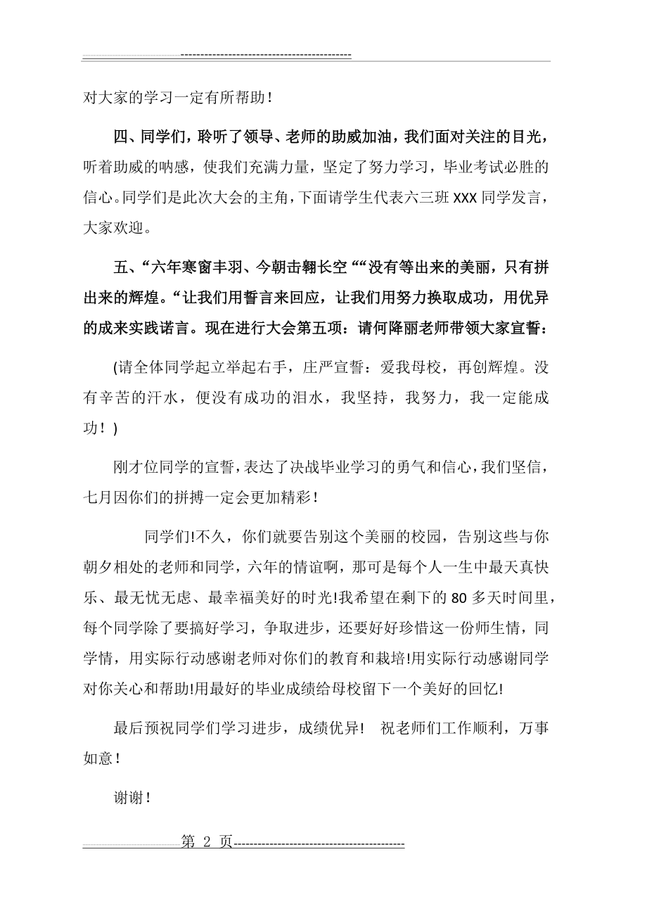 六年级毕业动员会主持词(3页).doc_第2页