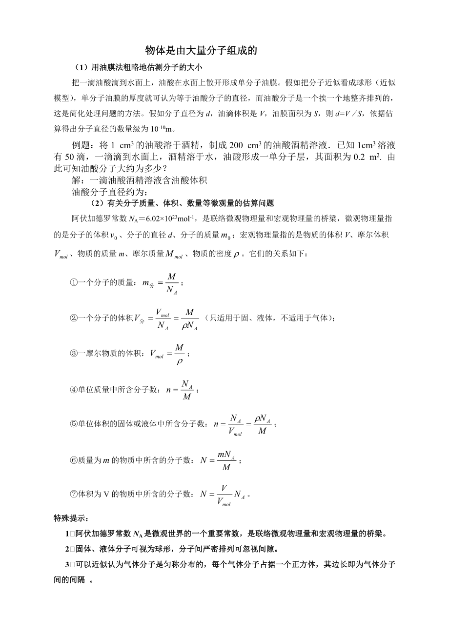 高中物理选修33第七章分子动理论知识点.docx_第1页