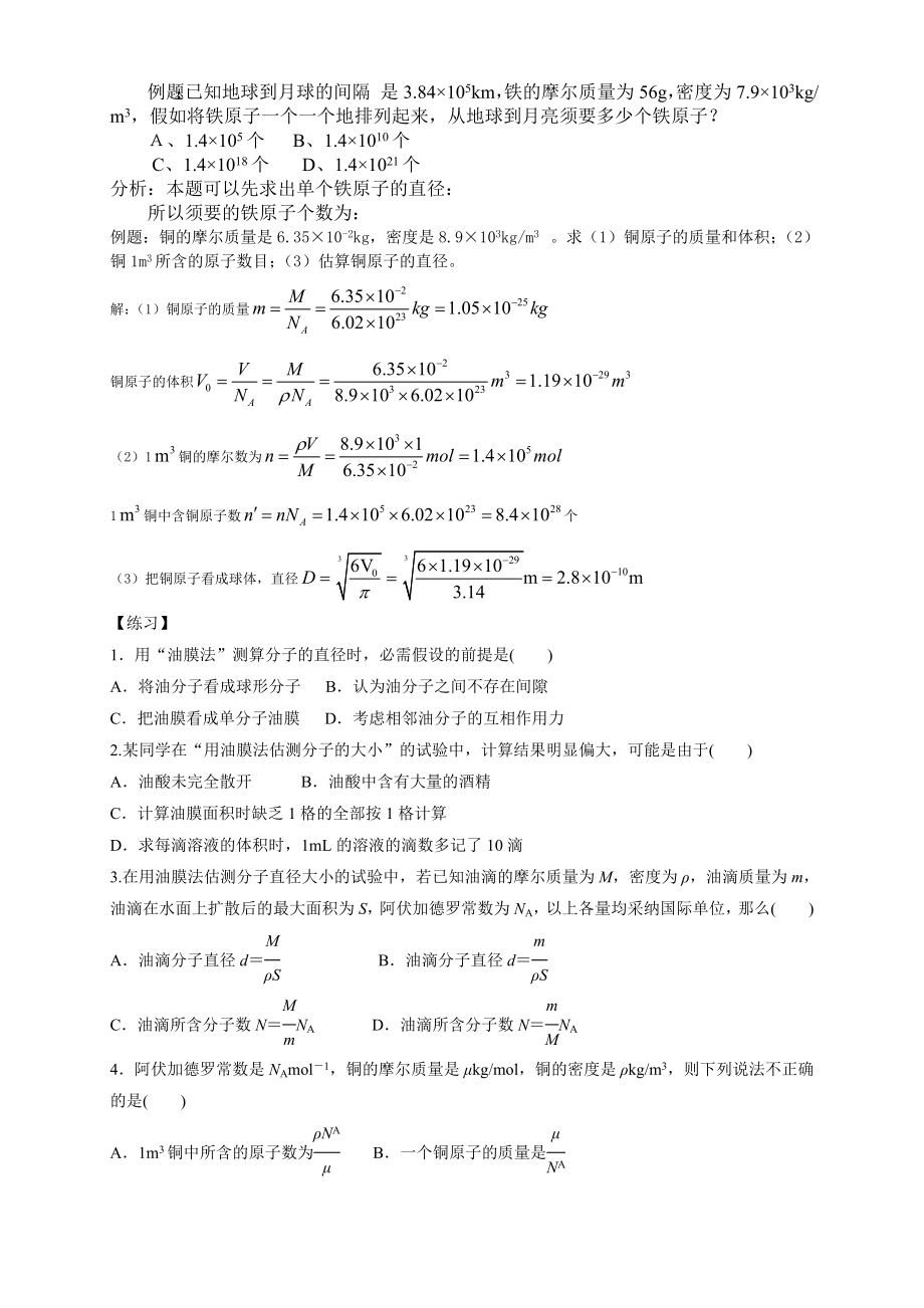 高中物理选修33第七章分子动理论知识点.docx_第2页