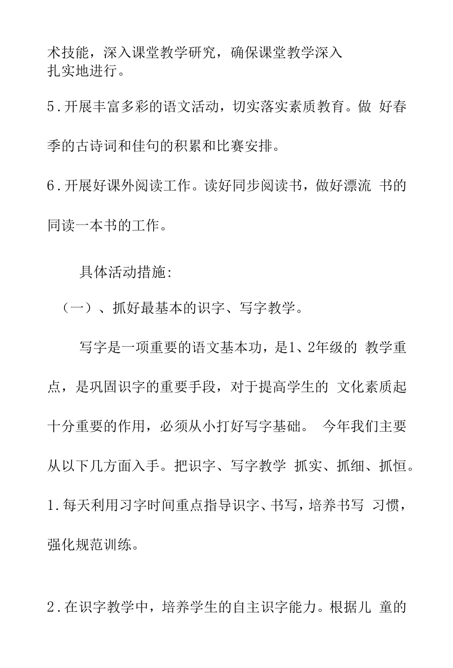 一年级语文教研组校本研修计划（8月）.docx_第2页