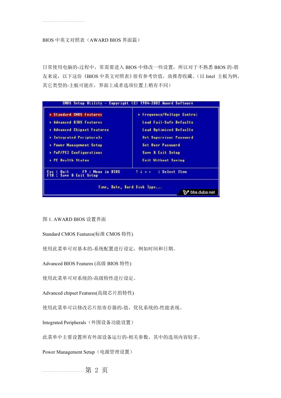 BIOS中英文对照表(AWARD BIOS界面篇)(3页).doc_第2页