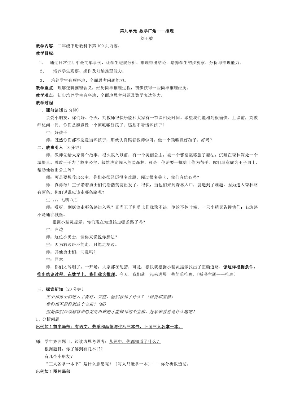 赛课人教版数学二年级下册数学广角推理.doc_第1页