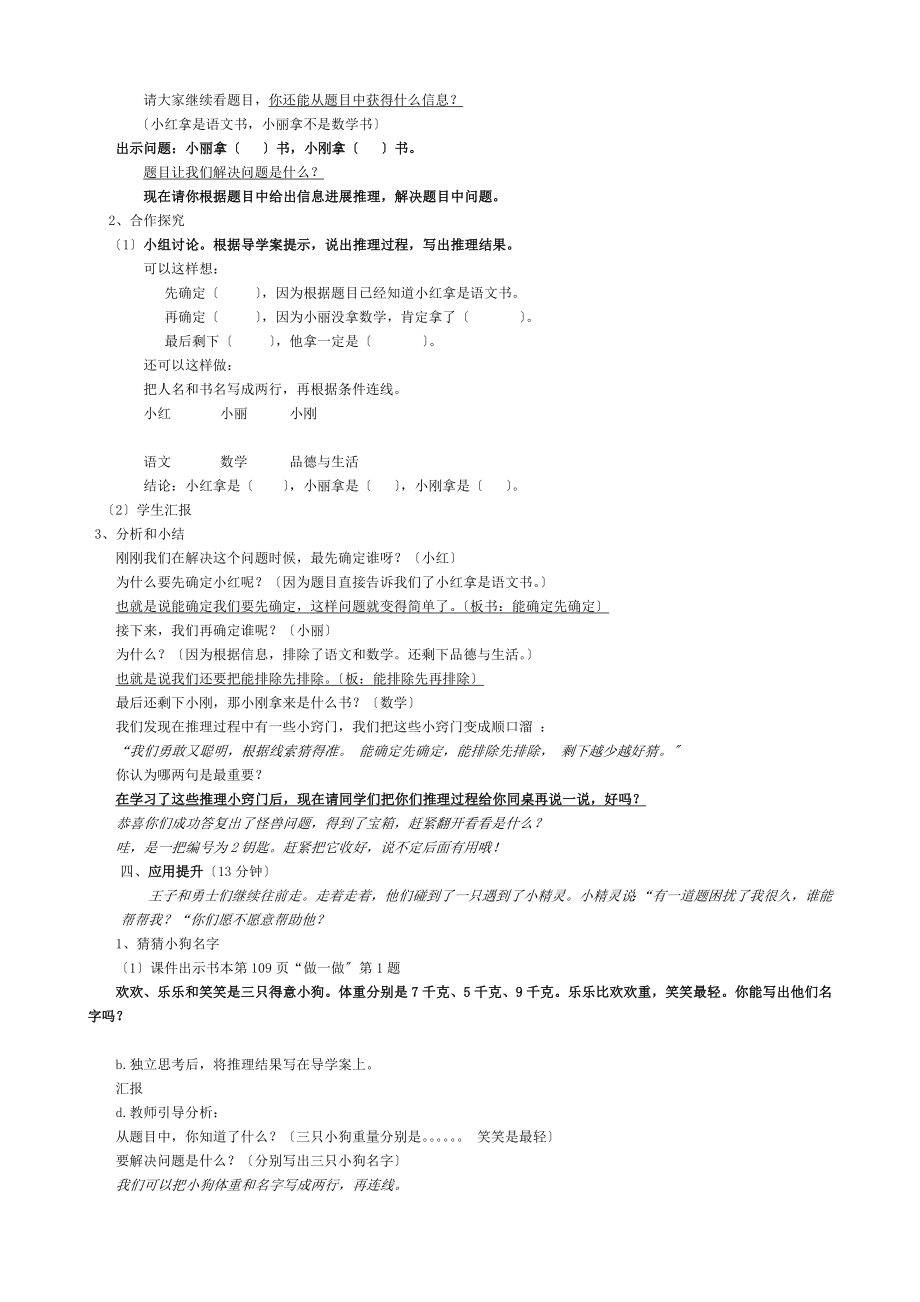 赛课人教版数学二年级下册数学广角推理.doc_第2页