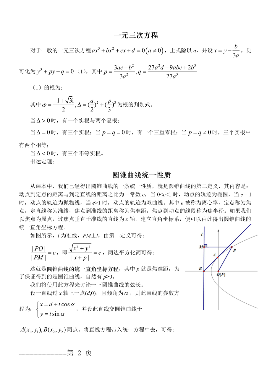 一元三次方程(5页).doc_第2页