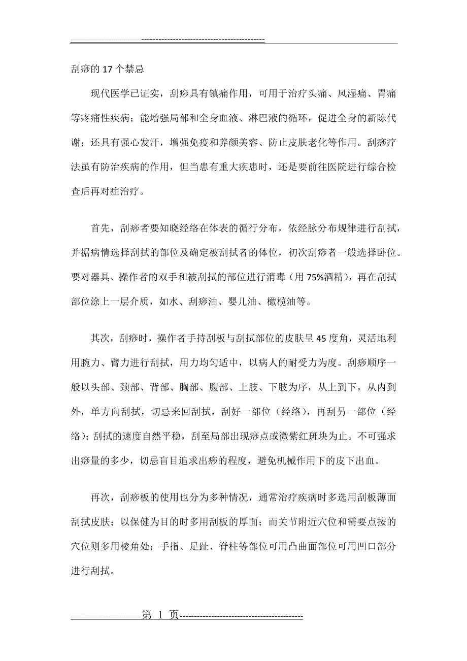 刮痧的17个禁忌(5页).doc_第1页