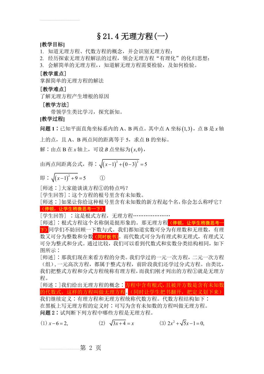 “无理方程”教案(5页).doc_第2页