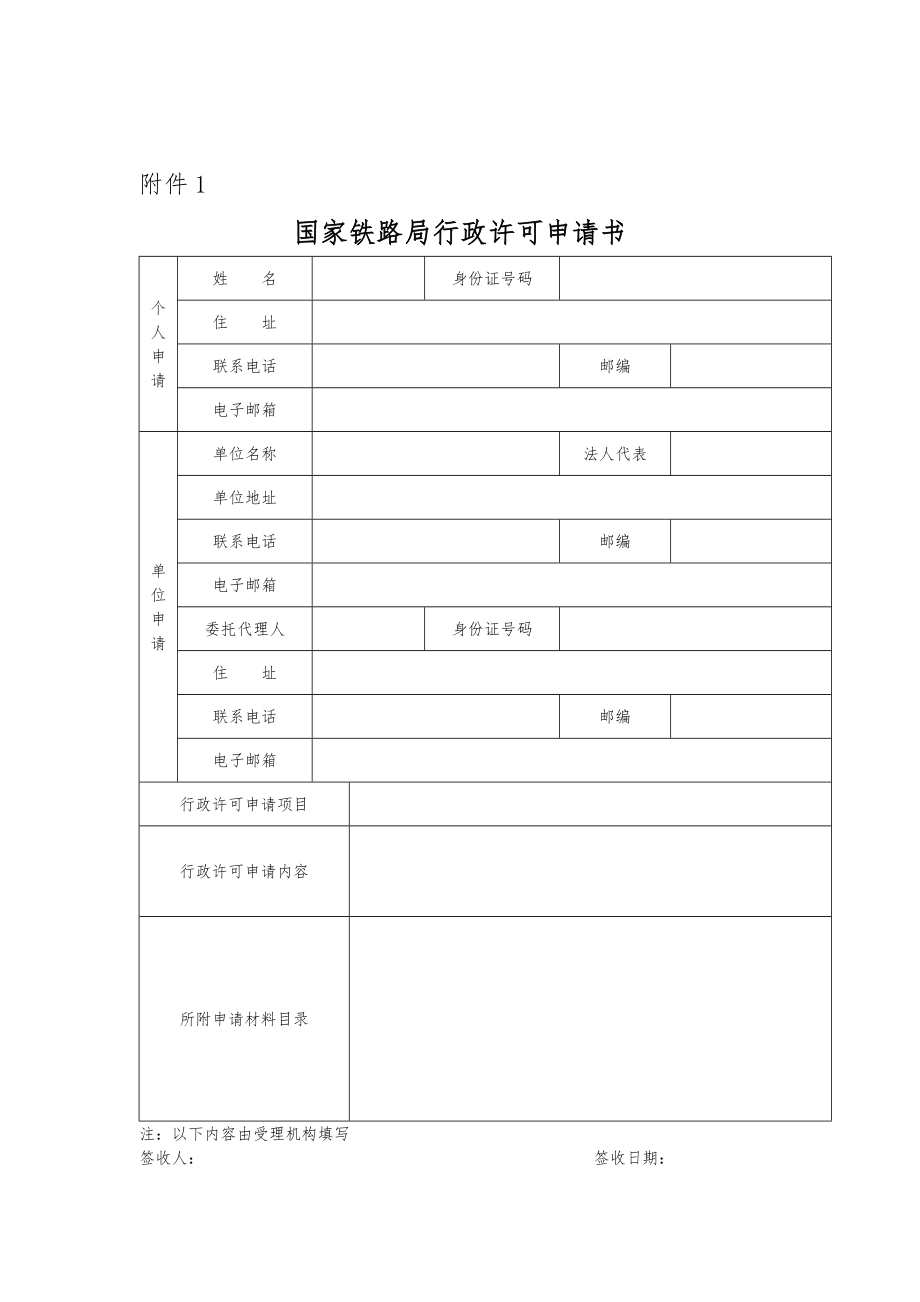 铁路设备生产许可申请表.doc_第2页