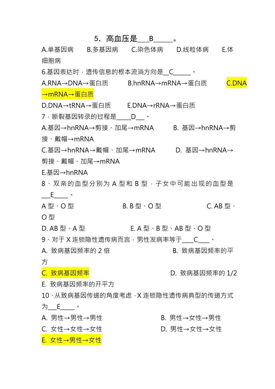 医学遗传学试题及复习资料复习.docx_第1页