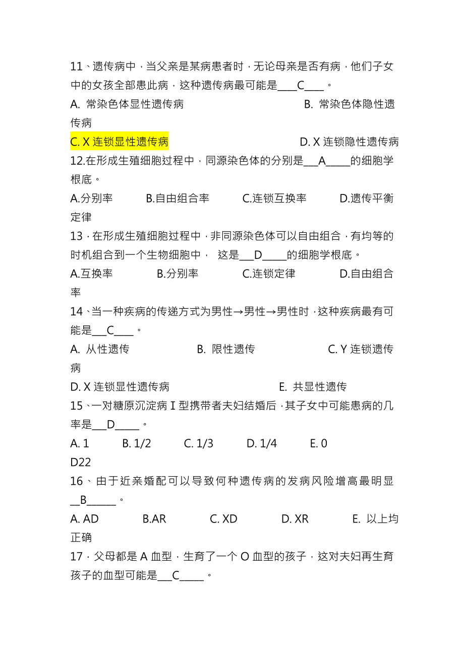 医学遗传学试题及复习资料复习.docx_第2页