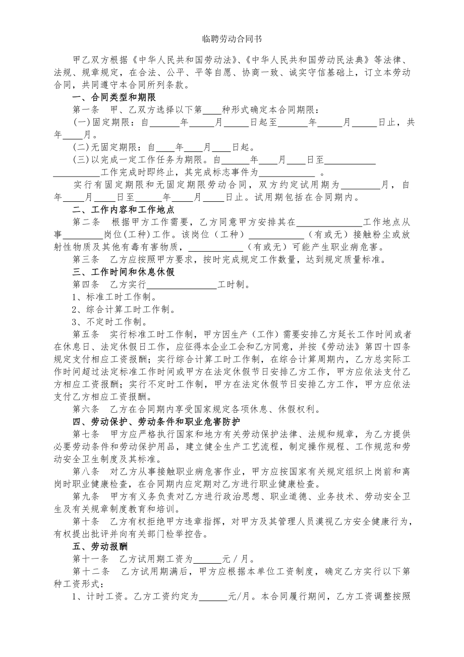 临聘劳动合同书.doc_第2页