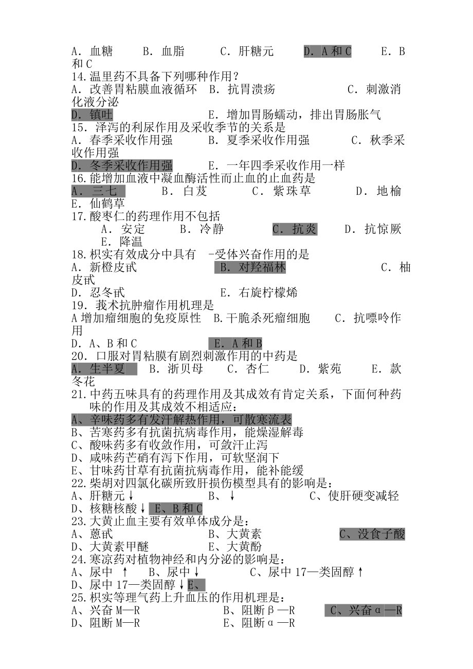 中药药理学答案.docx_第2页