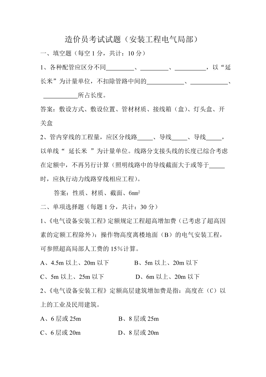 造价员综合考试题及复习资料电气.docx_第1页