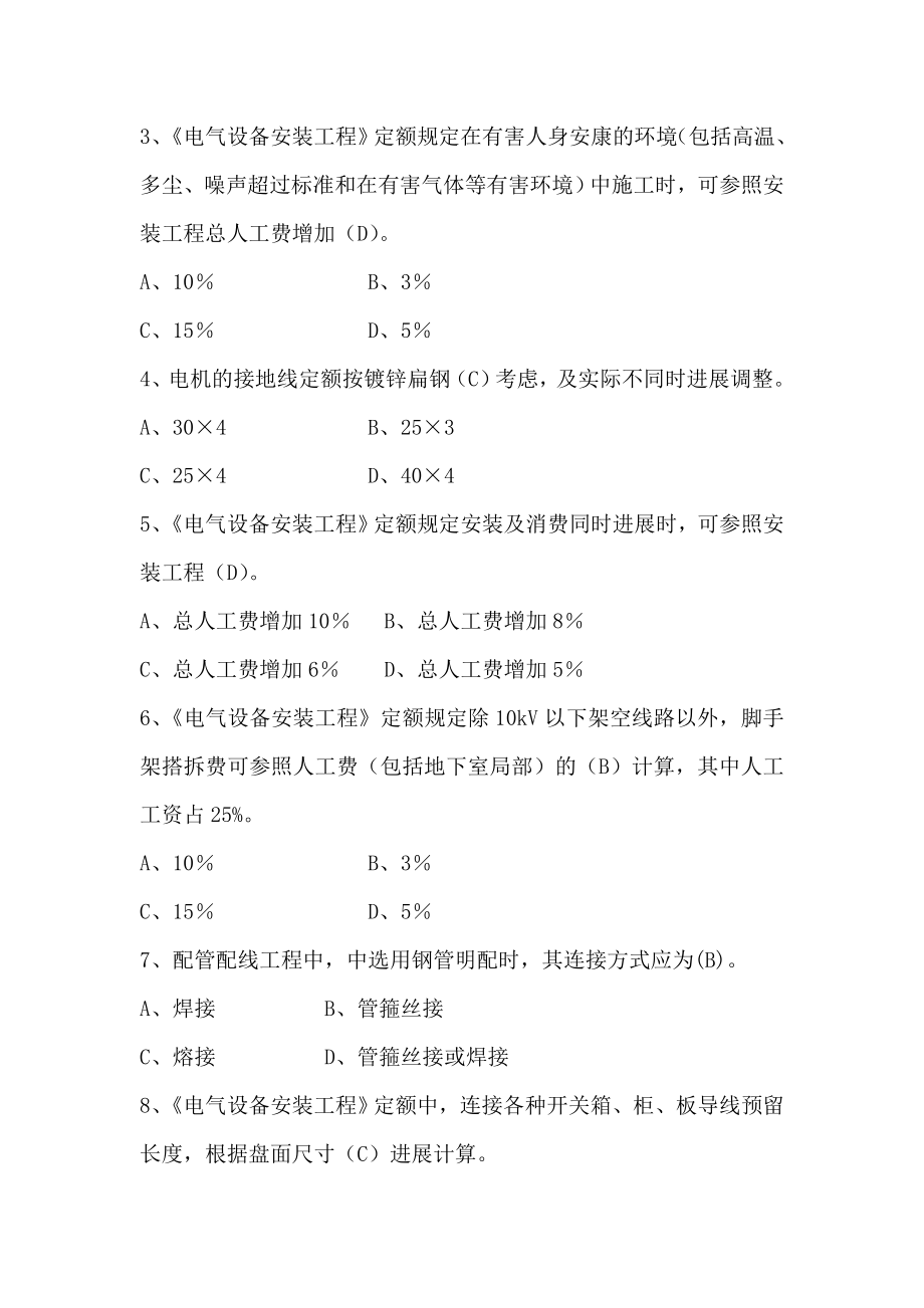 造价员综合考试题及复习资料电气.docx_第2页