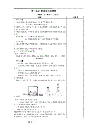 初三化学人教版第三章教案(12页).doc