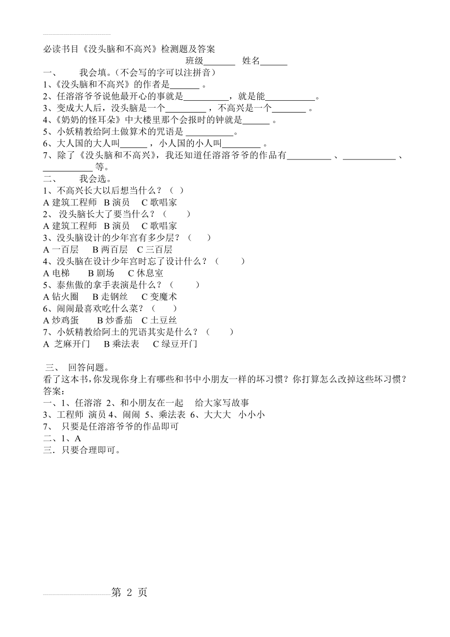 《没头脑和不高兴》检测题及答案48521(2页).doc_第2页