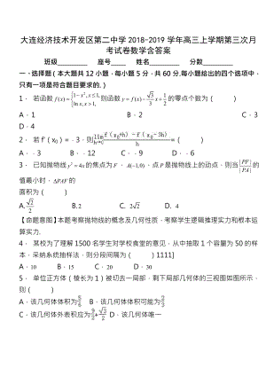 大连经济技术开发区第二中学20182019学年高三上学期第三次月考试卷数学含答案.docx