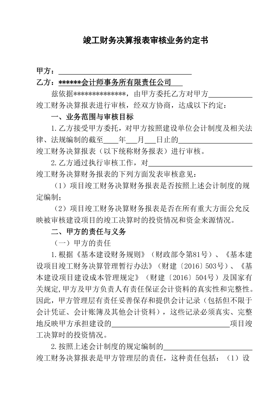 竣工财务决算审计业务约定书(1).doc_第1页