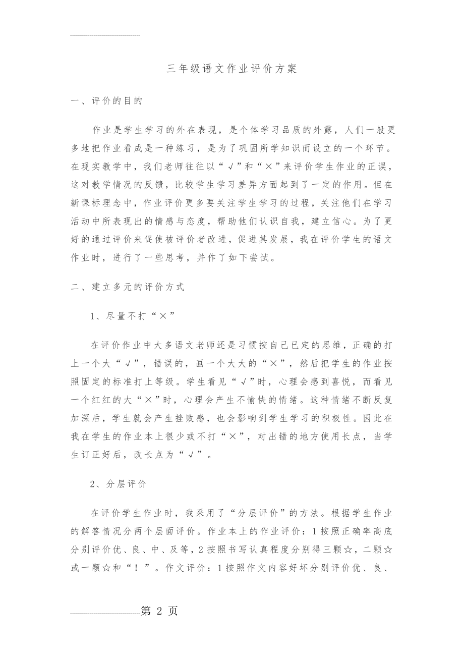 三年级语文作业评价方案(4页).doc_第2页