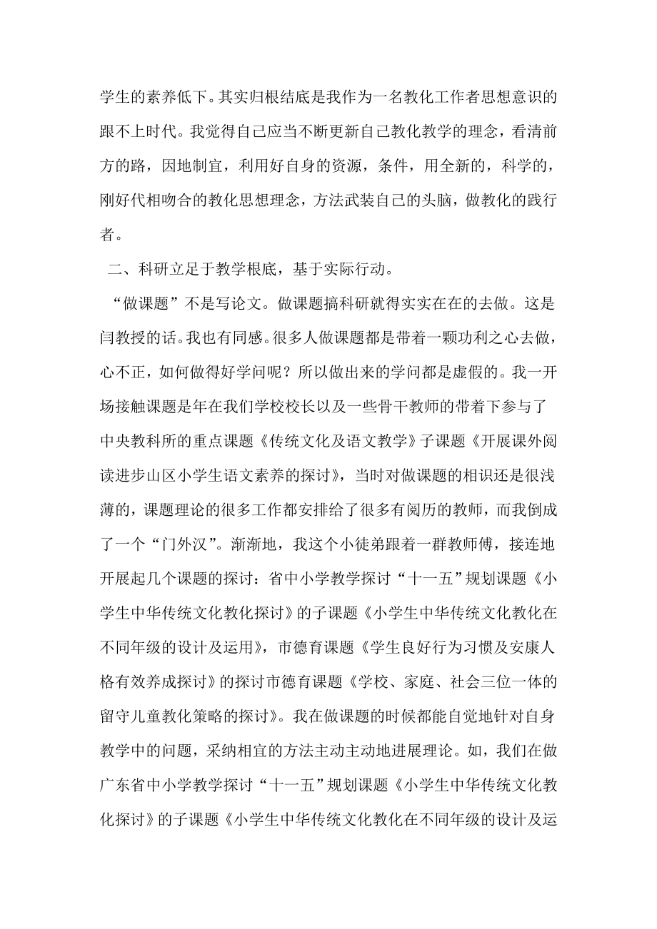 中小学名师培训总结.docx_第2页