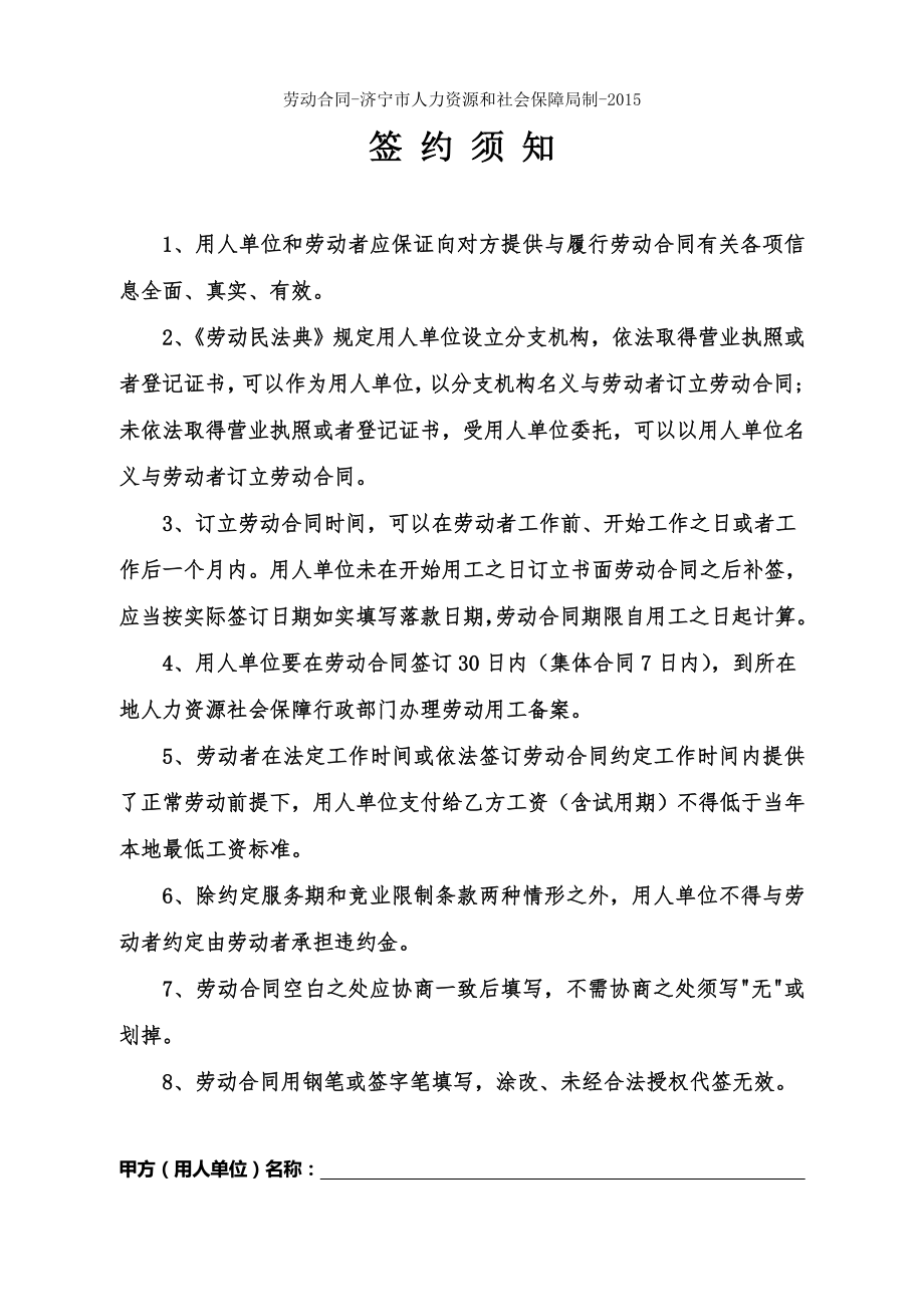 劳动合同济宁市人力资源和社会保障局制.doc_第2页