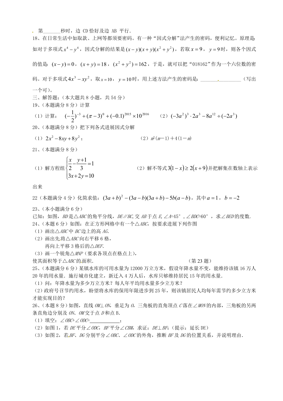 江苏省宜兴市新芳中学20152016学年七年级数学下学期第二次月考试题无答案.docx_第2页