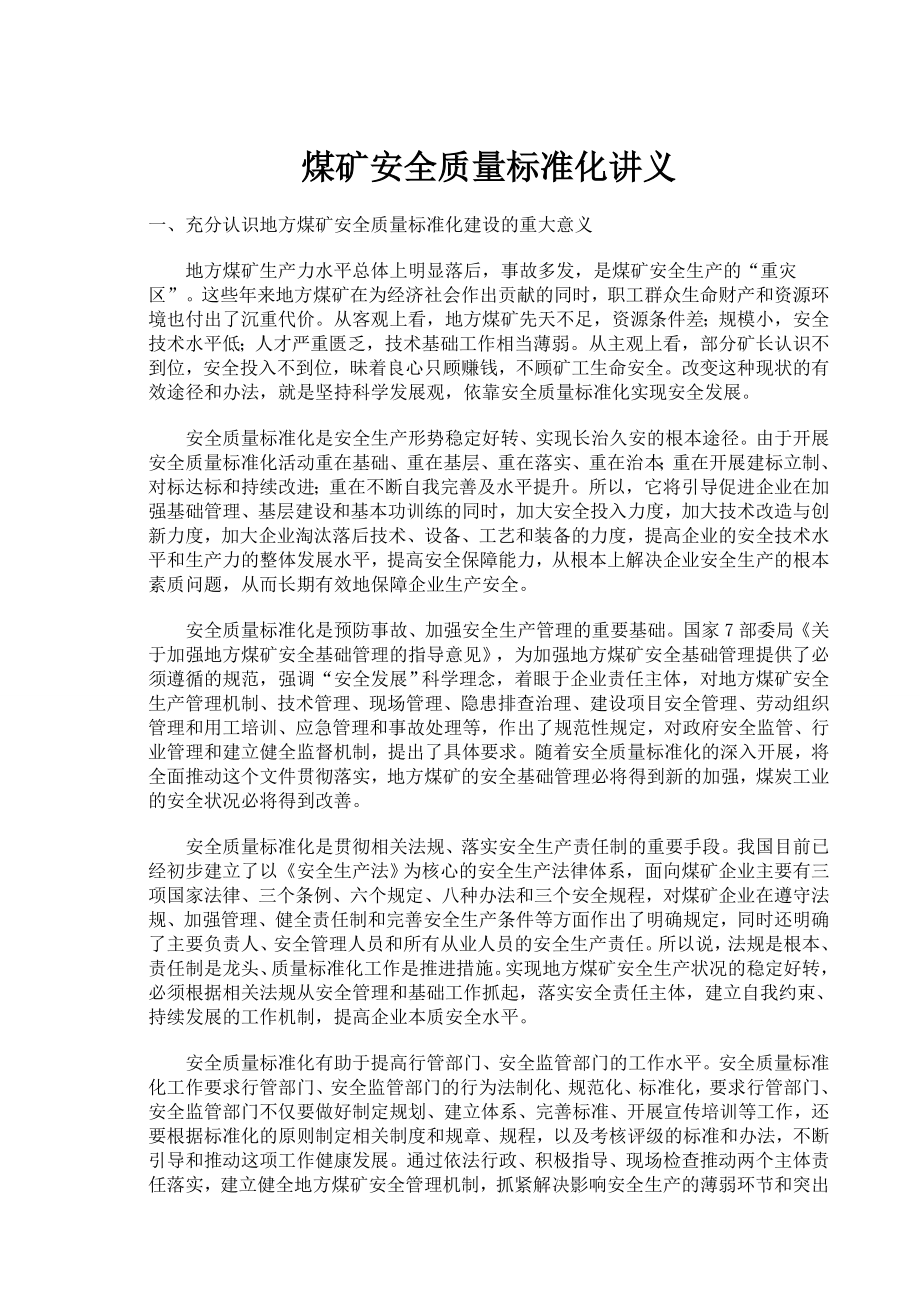 质量标准化建设的重大意义.doc_第1页