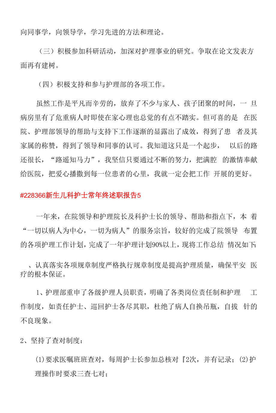 新生儿科护士长年终述职报告范文.docx_第2页