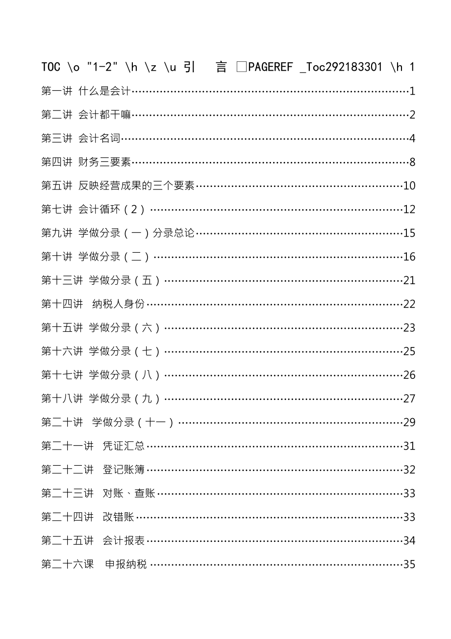 会计初学者入门知识.docx_第1页