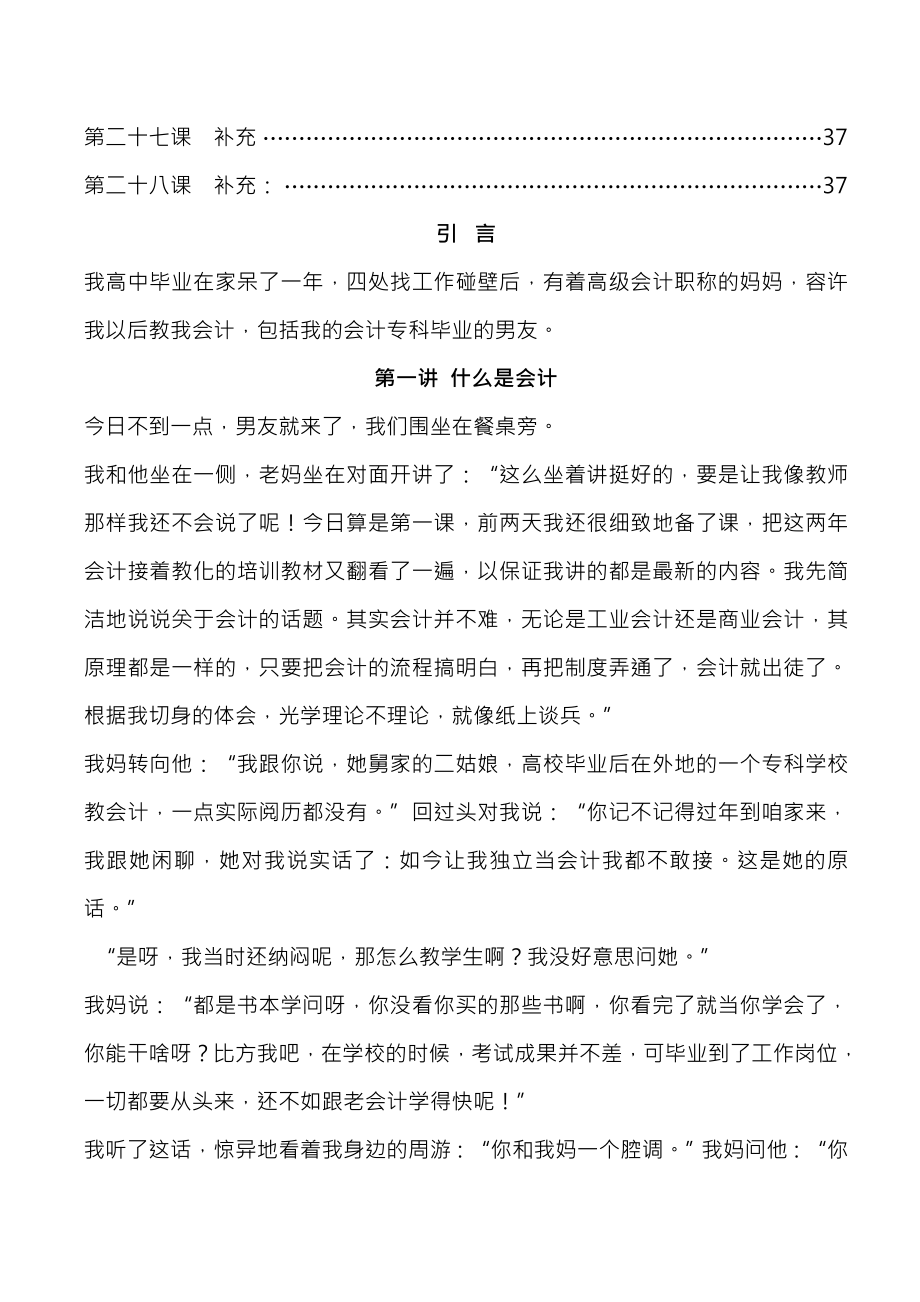 会计初学者入门知识.docx_第2页