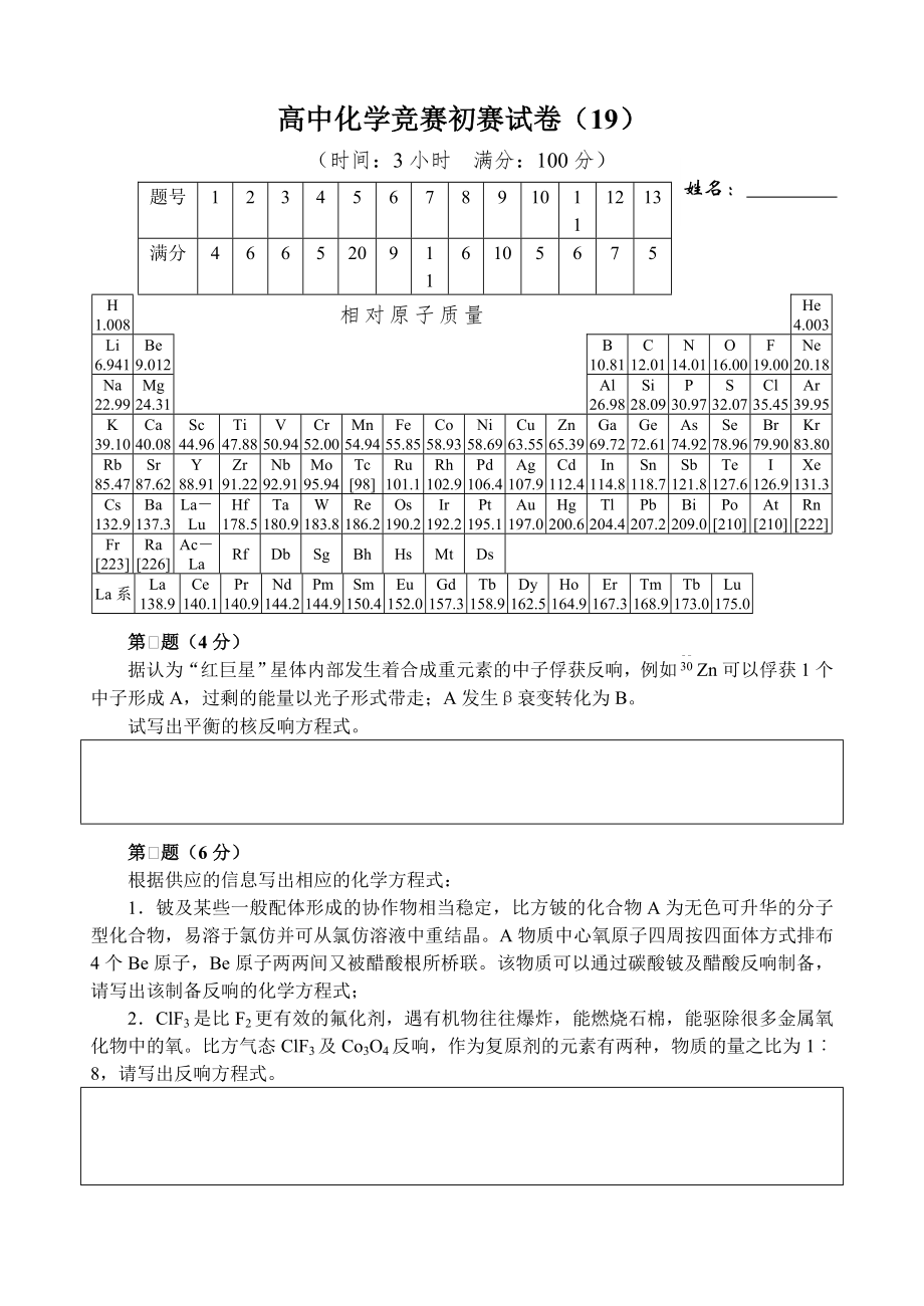 高中化学竞赛初赛试卷18资料.docx_第1页