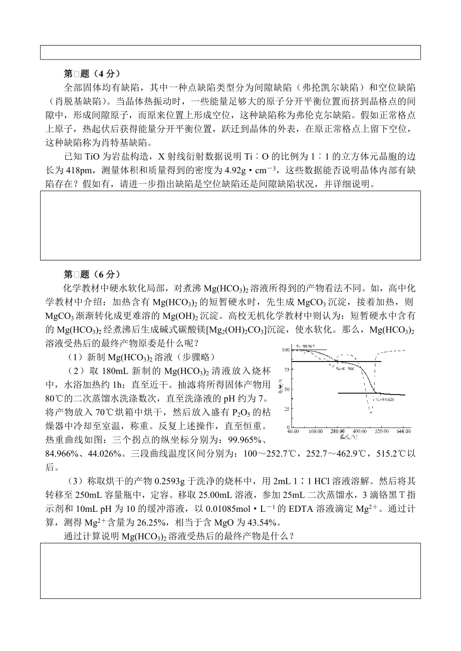 高中化学竞赛初赛试卷18资料.docx_第2页