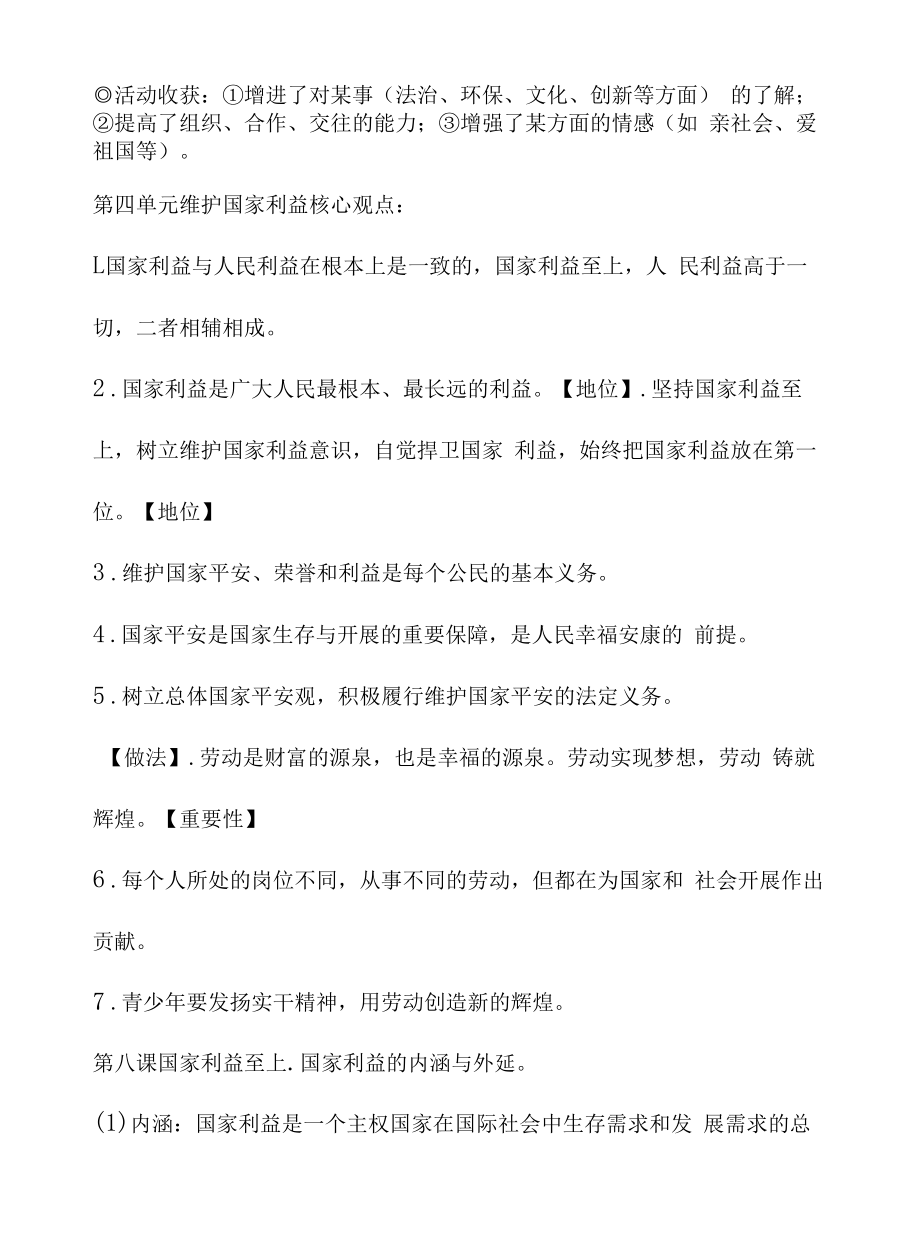 道德与法治八年级上册三四单元知识点.docx_第2页