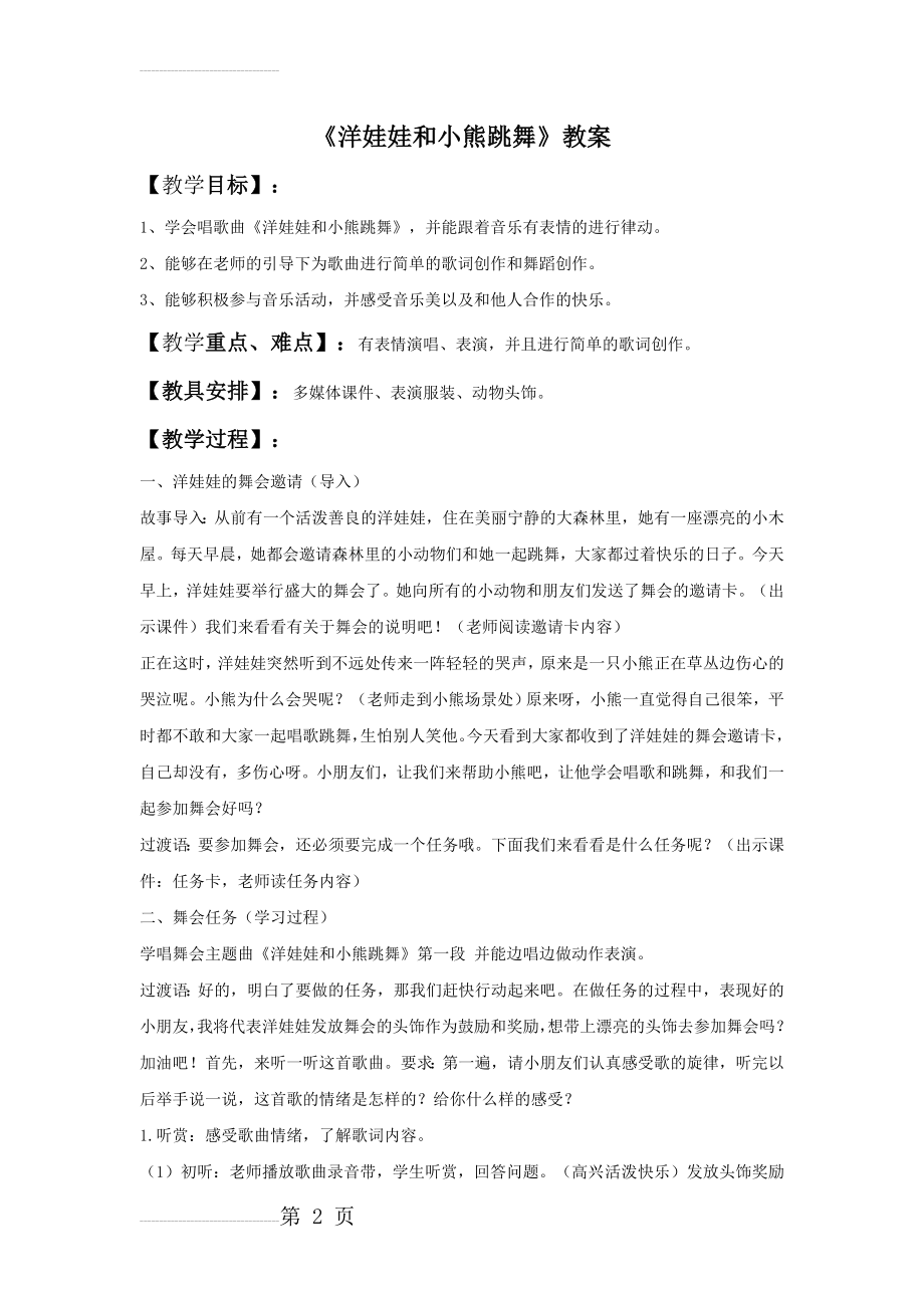 《洋娃娃和小熊跳舞》教案1(6页).doc_第2页