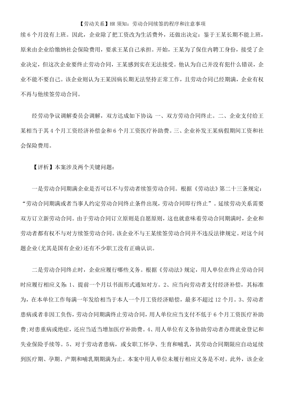 劳动关系HR须知劳动合同续签的程序和注意事项.doc_第2页