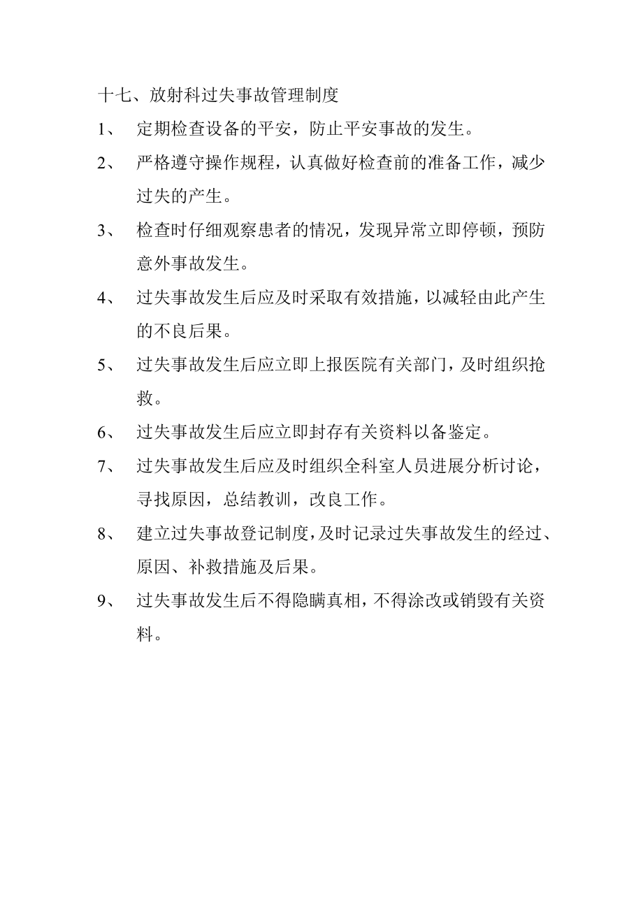 放射科医疗质量管理制度(2).doc_第2页