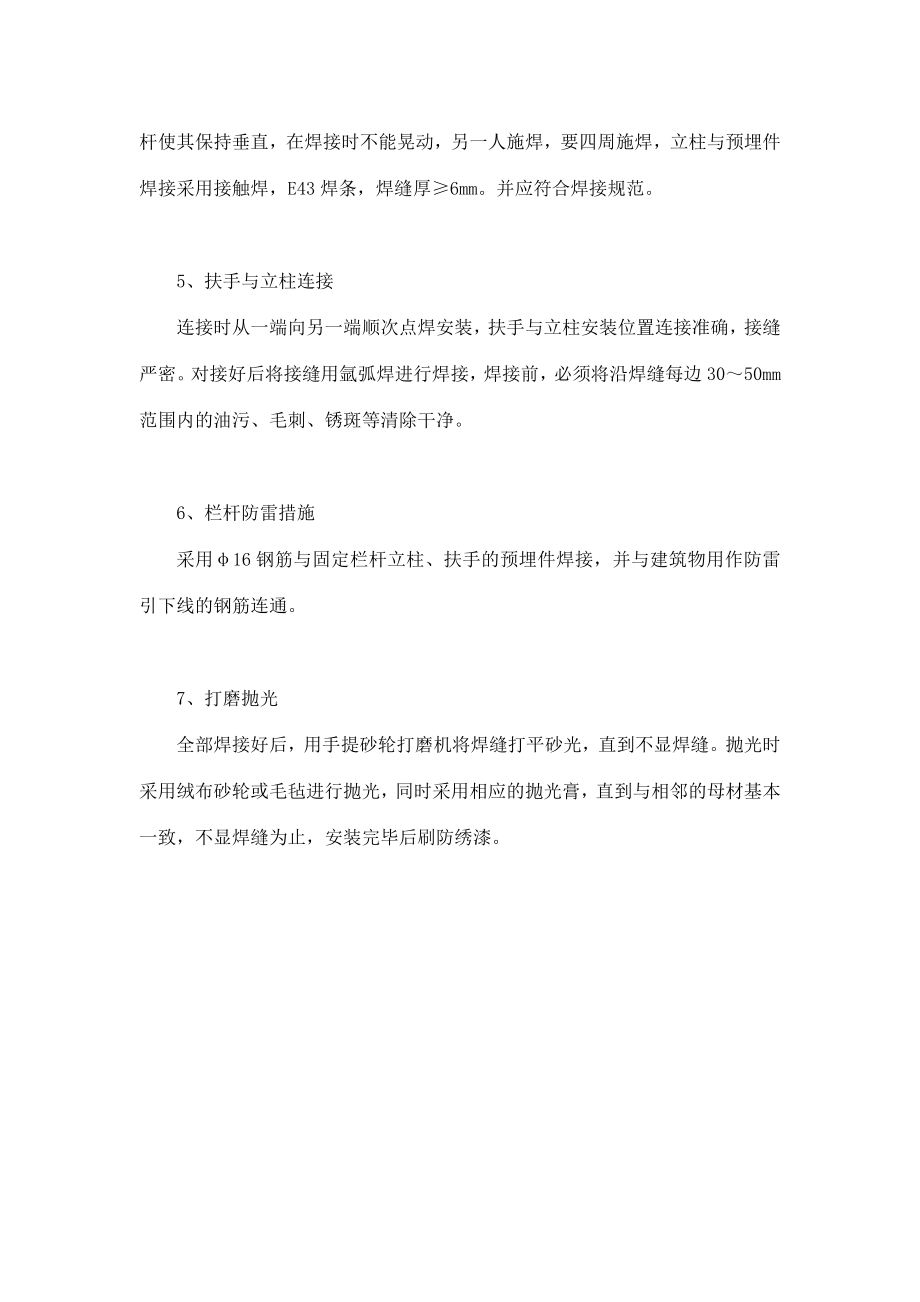 金属扶手栏杆施工工艺.docx_第2页