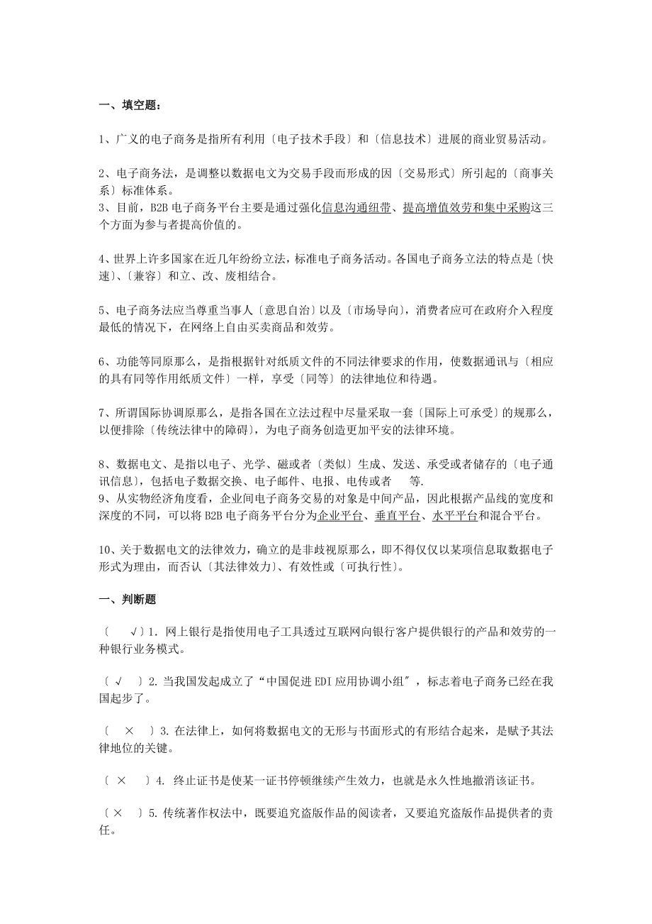 电子商务法规复习题.doc_第1页