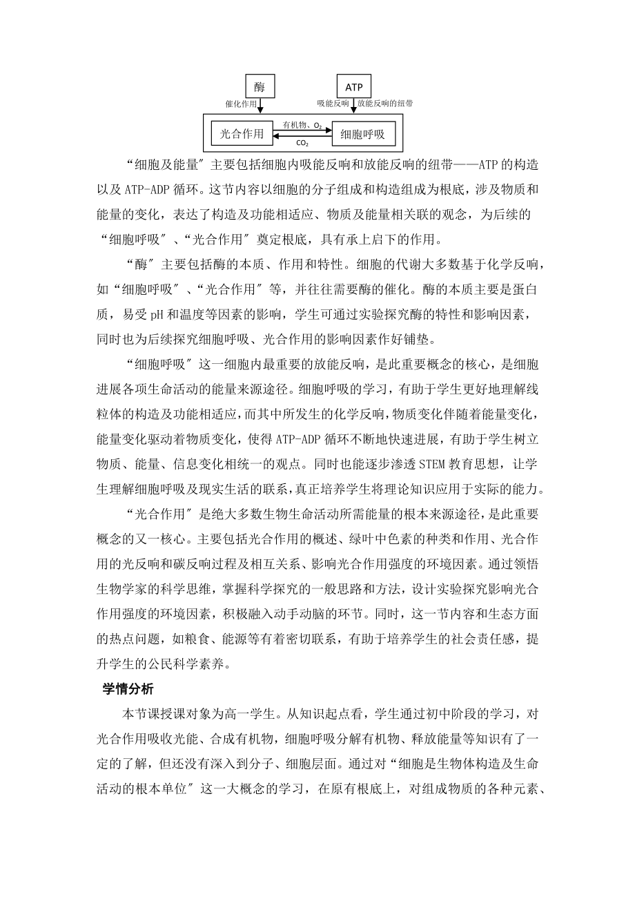 必修一第三章重要概念教学设计.docx_第2页