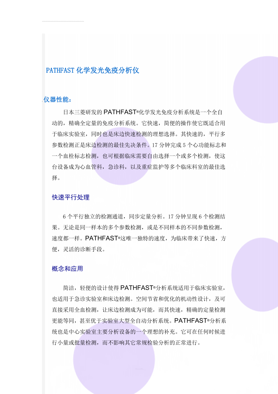 PATHFAST化学发光免疫分析仪(7页).doc_第1页