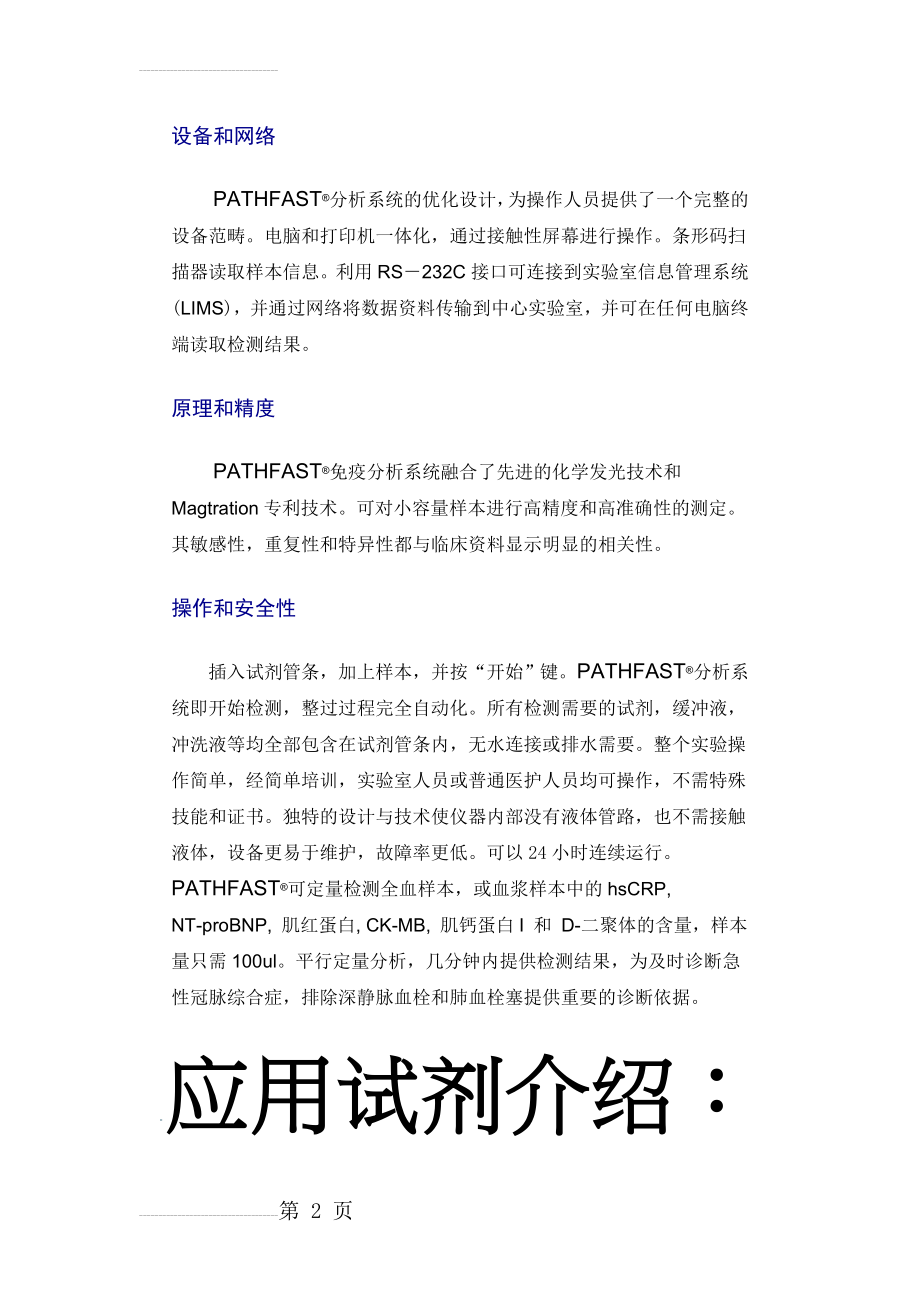 PATHFAST化学发光免疫分析仪(7页).doc_第2页