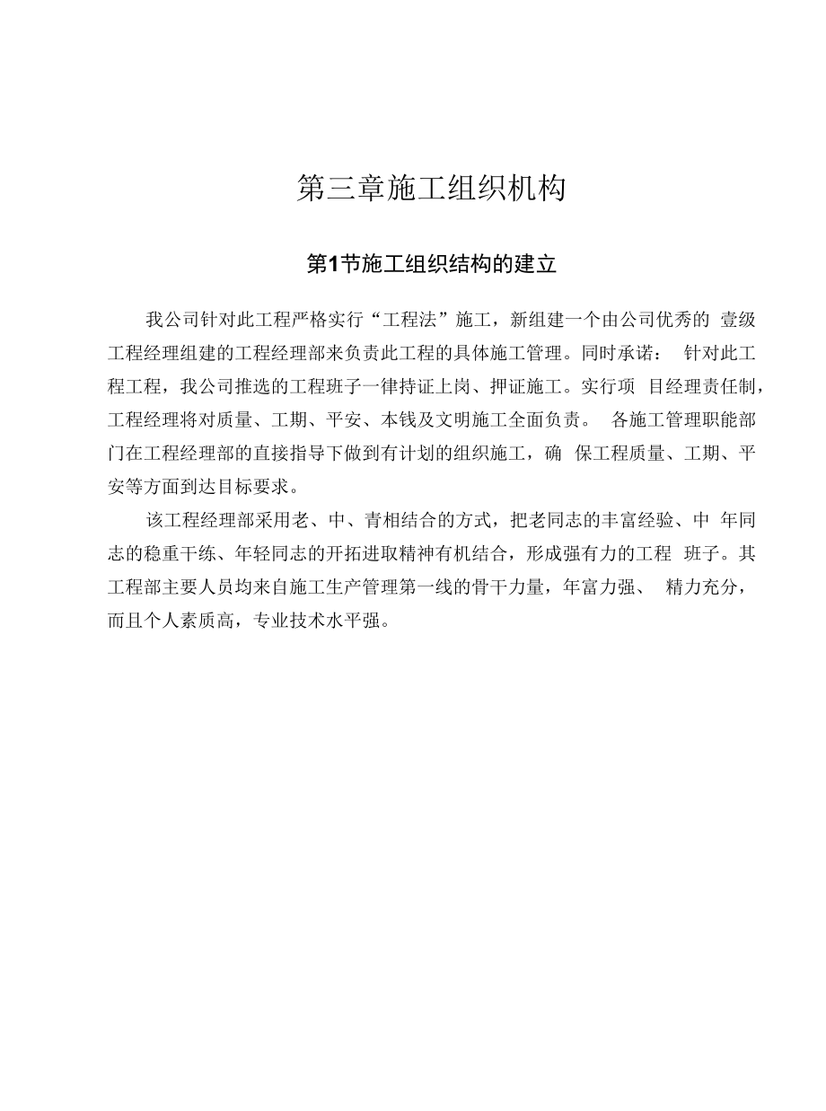 【园林景观施工组织设计】170页.docx_第2页