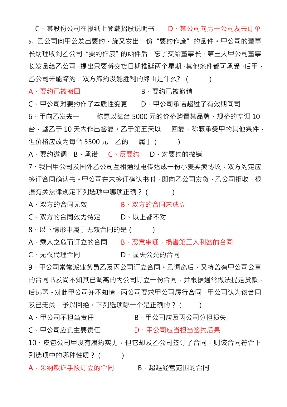 合同法习题及复习资料.docx_第2页