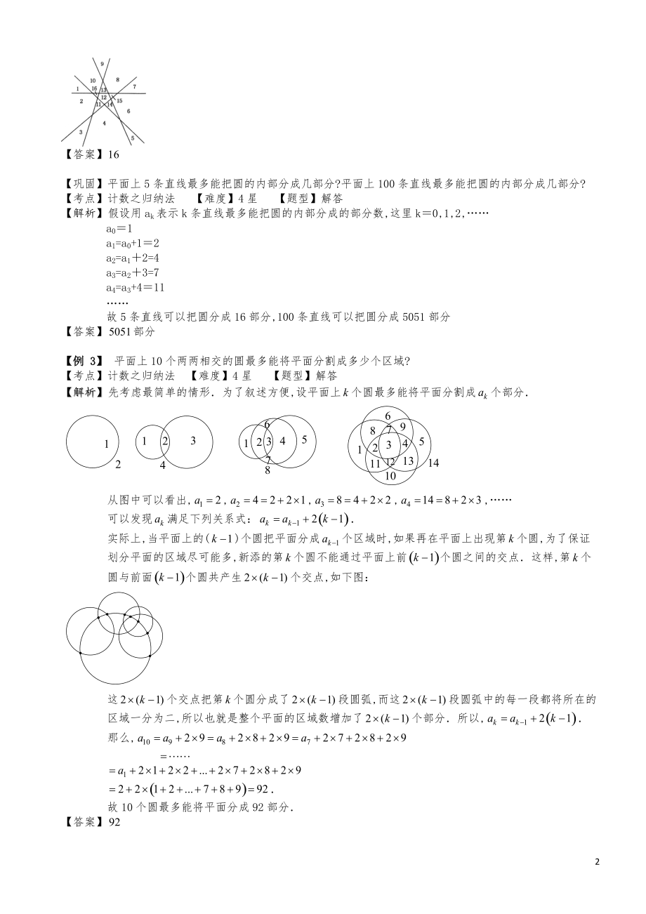 小学数学知识点例题精讲《计数之归纳法》教师版.pdf_第2页