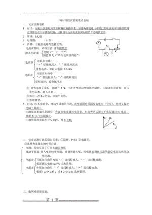 初中物理实验重难点总结(9页).doc