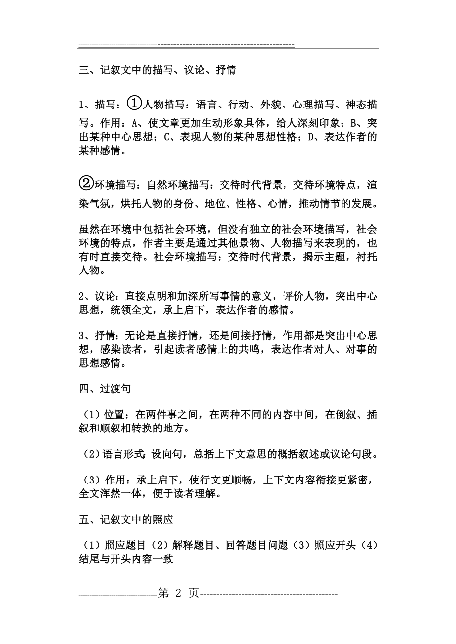 初中语文现代文专题讲座(9页).doc_第2页